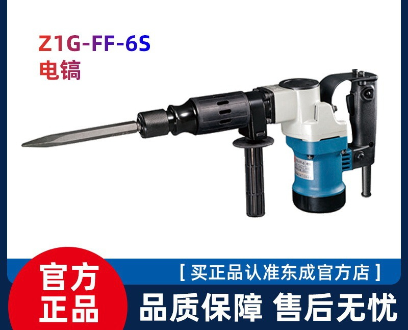 Power Tools Dongcheng - Martello demolitore elettrico monouso Dongcheng 1600W