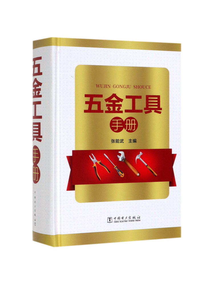 Power Tools Manual - Manuale degli Strumenti Hardware Book-Winshare